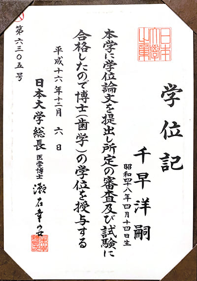 歯学博士号取得