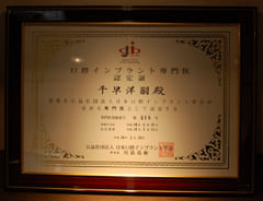 日本口腔インプラント学会専門医