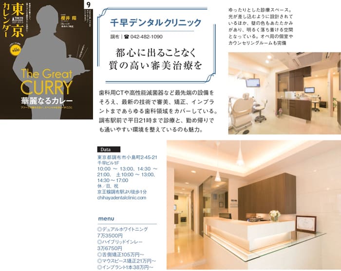 デキる大人のデンタルケア（東京カレンダー）