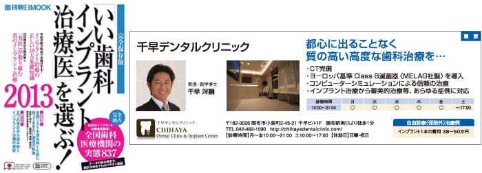 「いい歯科インプラント治療医」を選ぶ！