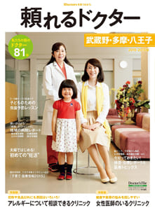 頼れるドクター2015-2016保存版