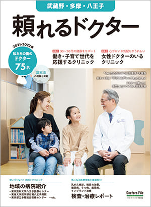 頼れるドクター 2021-2022版
