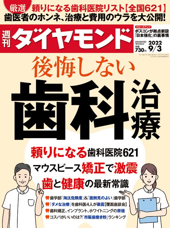 週刊ダイヤモンド２２年９月３日号