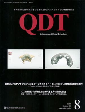 QDT2023年8月号